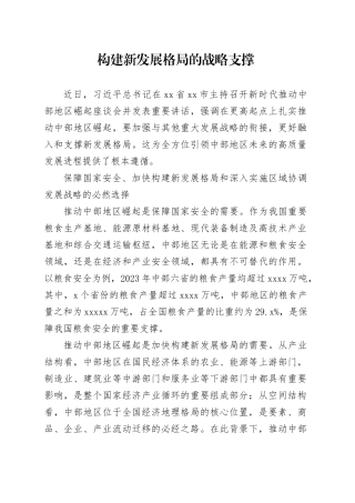 构建新发展格局的战略支撑