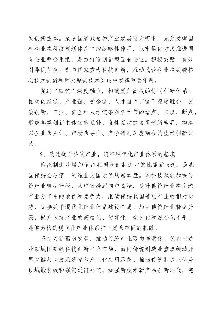 构建以先进制造业为骨干的现代化产业体系_第2页
