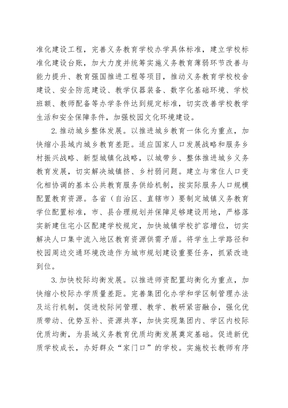 构建优质教育服务体系的工作要点_第2页