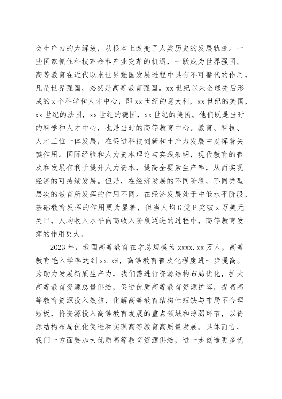 构建与新质生产力相适应的高教资源结构布局_第2页