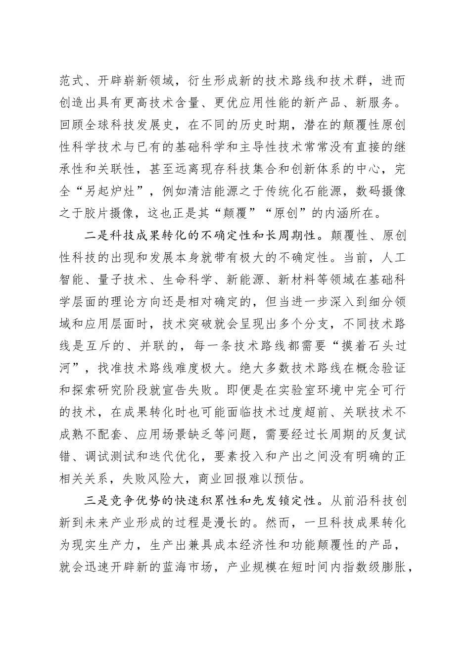 构建支持未来产业发展的政策体系_第2页