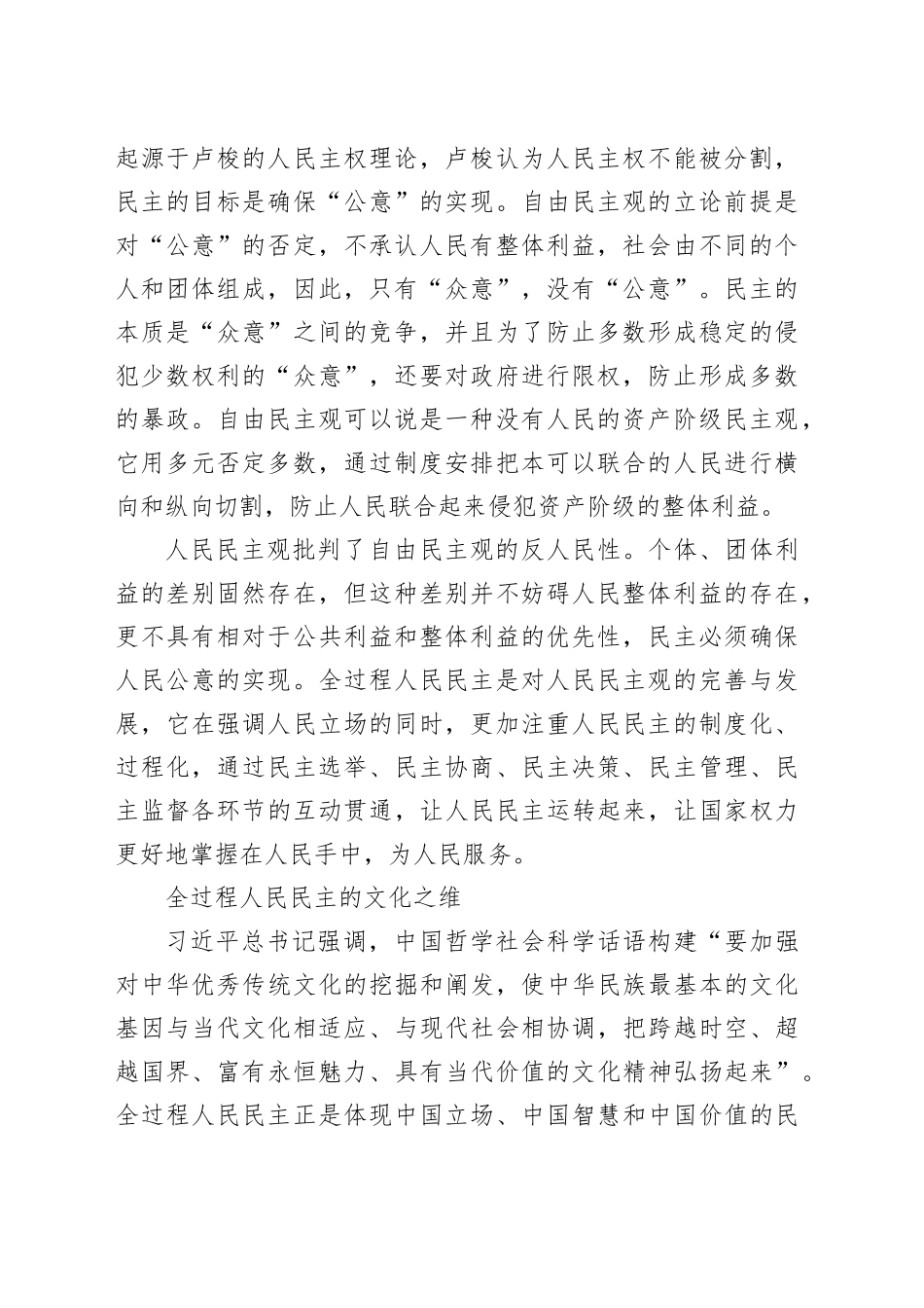 构建中国话语的一个典范_第2页