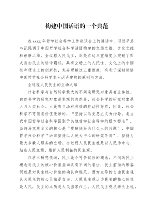 构建中国话语的一个典范
