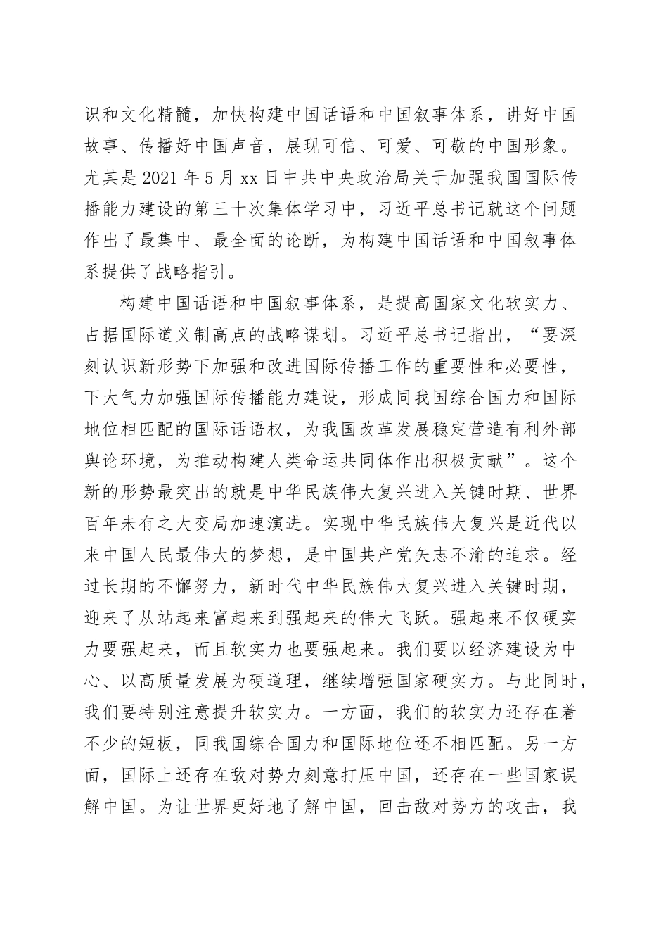 构建中国话语和中国叙事体系的战略指引_第2页