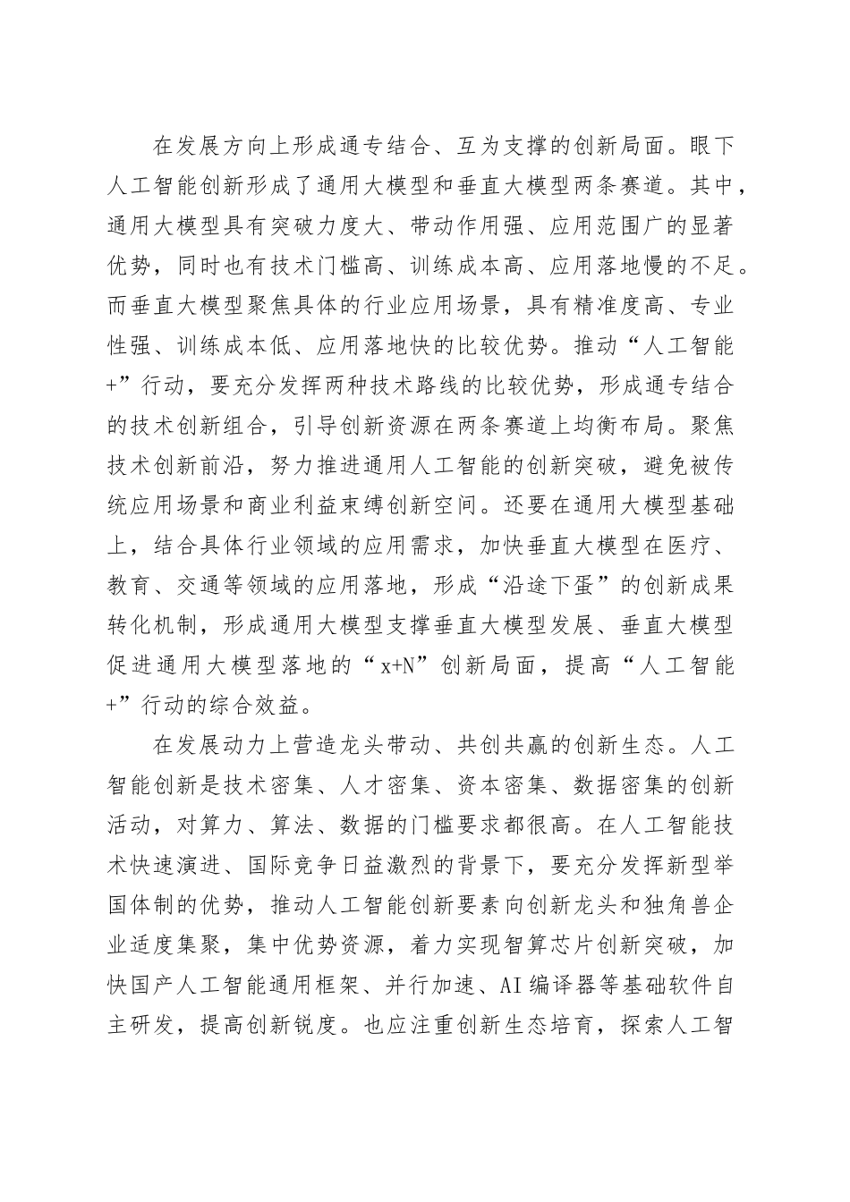 构筑“人工智能 ”新增长极_第2页