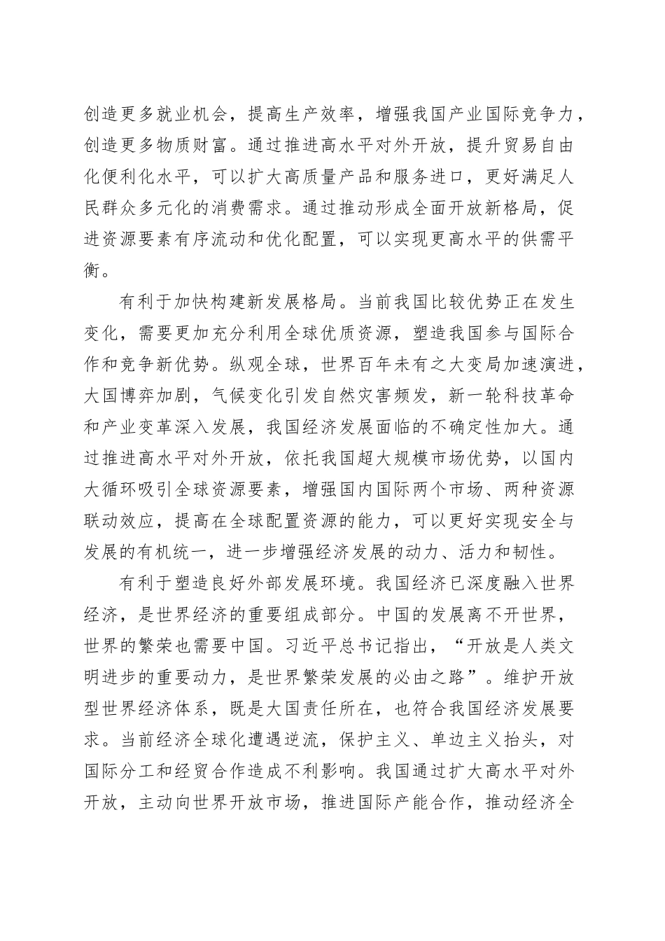 构筑高水平对外开放新优势_第2页