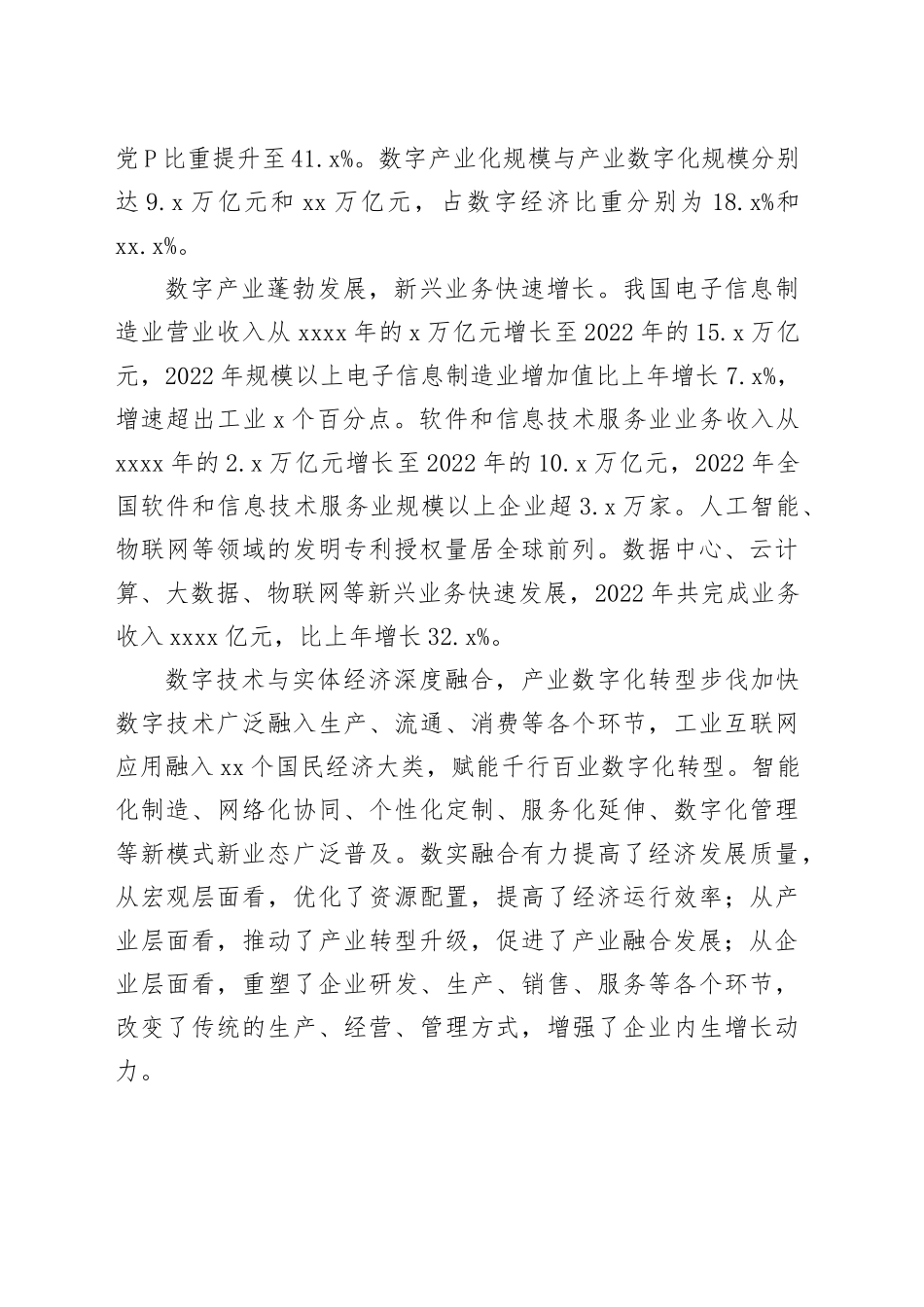 构筑数字经济发展新优势_第2页