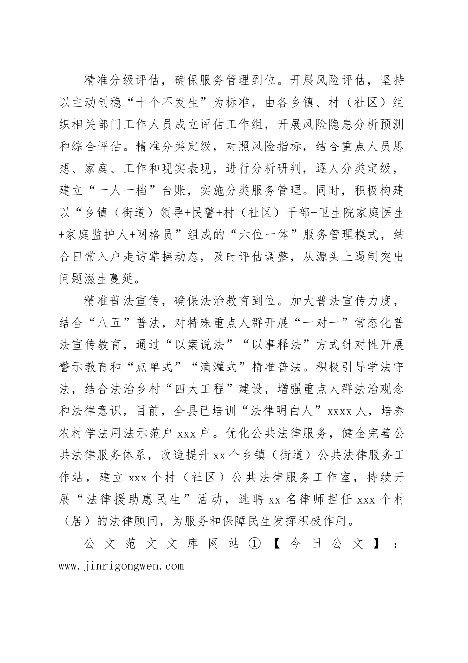 构筑重点人群服务管理“平安网”_第2页