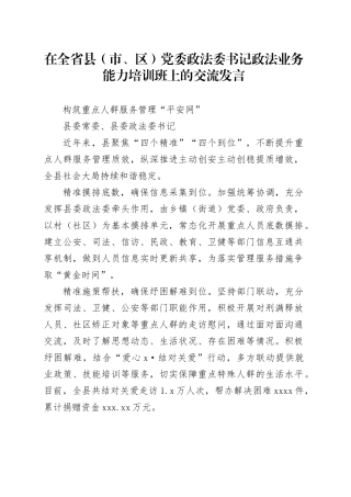 构筑重点人群服务管理“平安网”