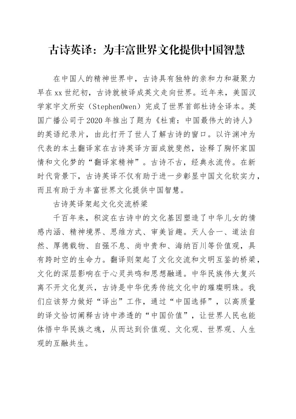 古诗英译：为丰富世界文化提供中国智慧_第1页