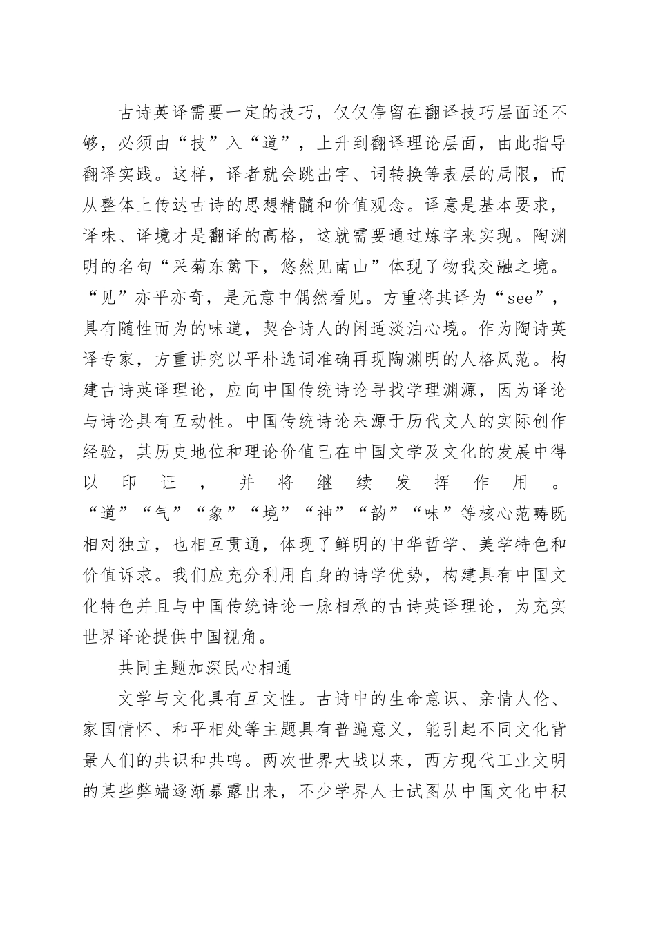 古诗英译：为丰富世界文化提供中国智慧_第2页