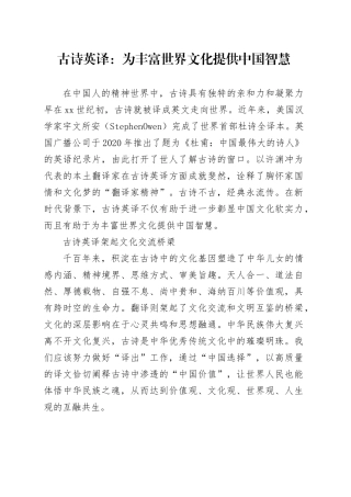 古诗英译：为丰富世界文化提供中国智慧