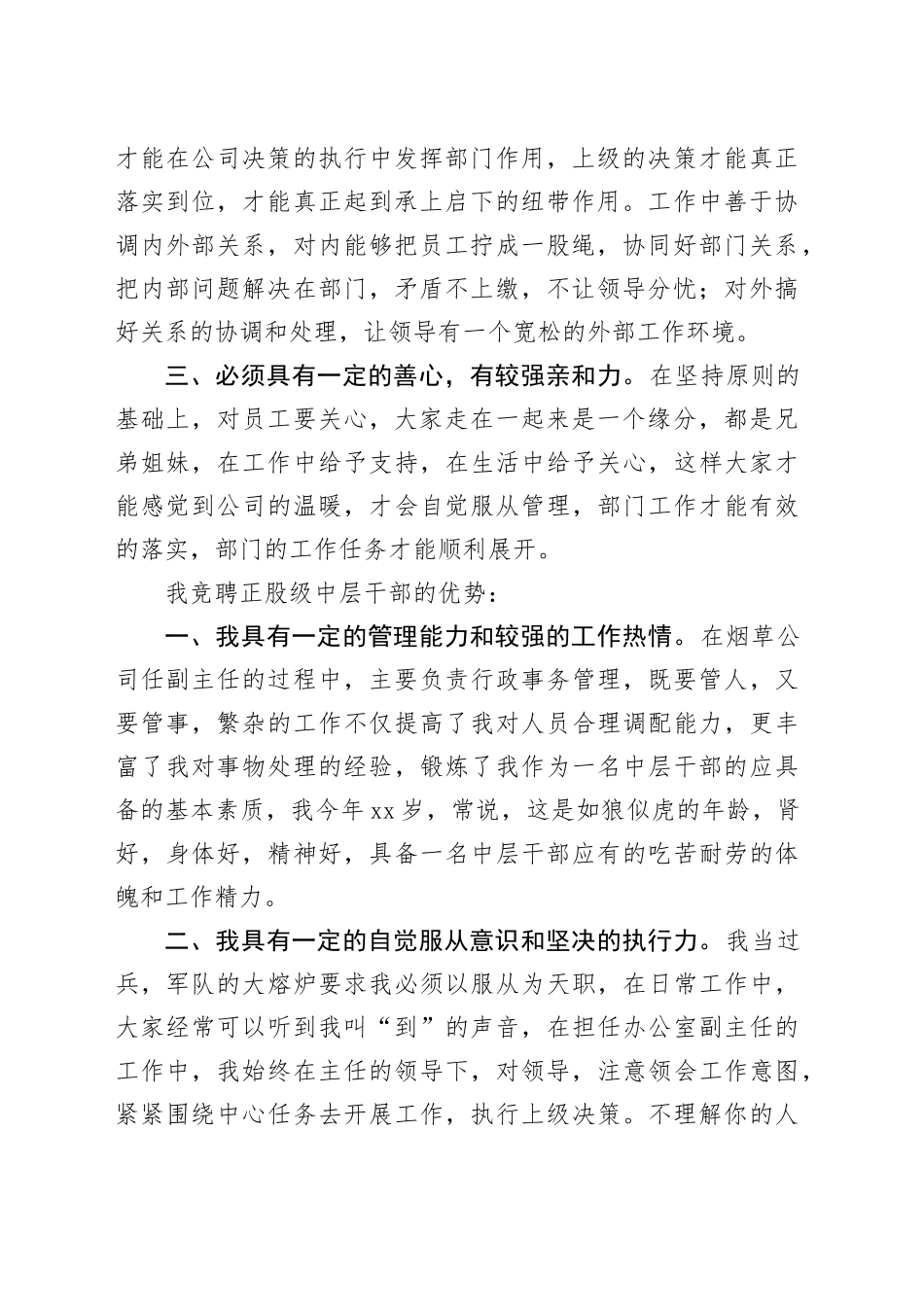 股级干部竞聘演讲稿_第2页