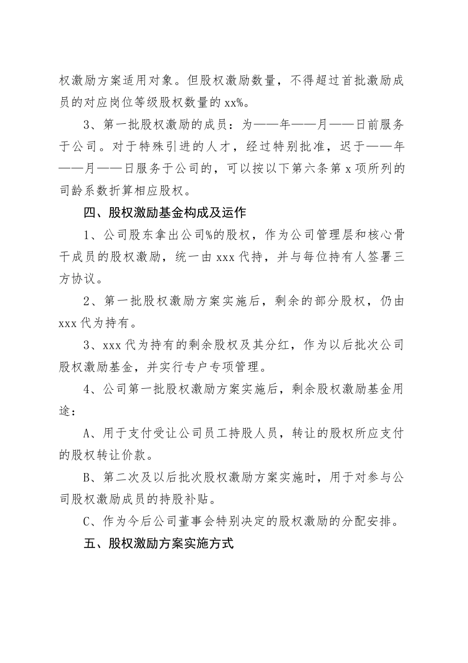 股权激励方案_第2页