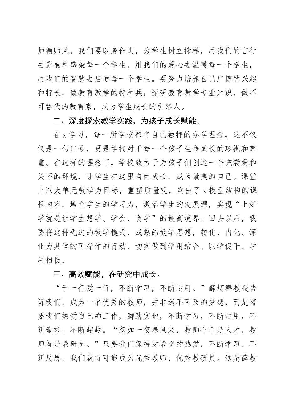 骨干教师培训心得体会：教育是一场向美而行的遇见_第2页