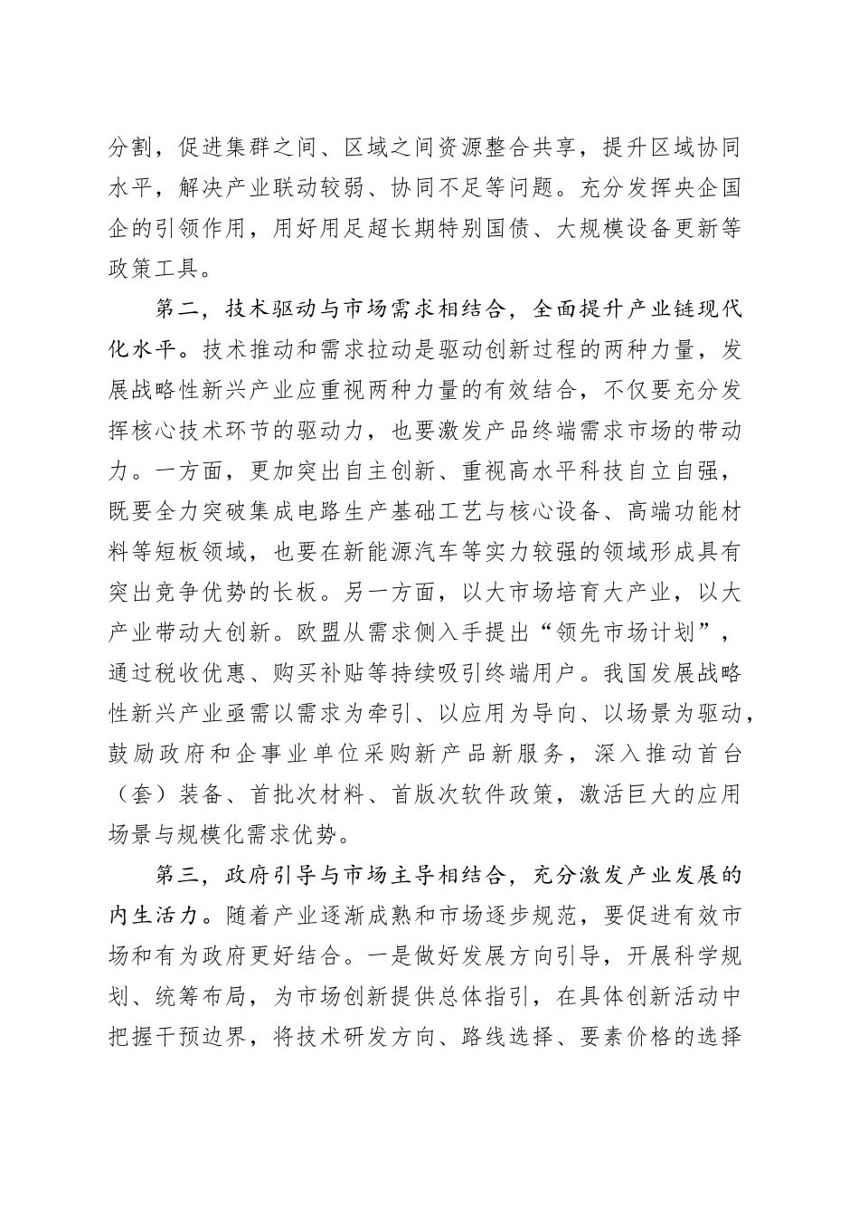 固本培元扬长补短提升竞争力_第2页