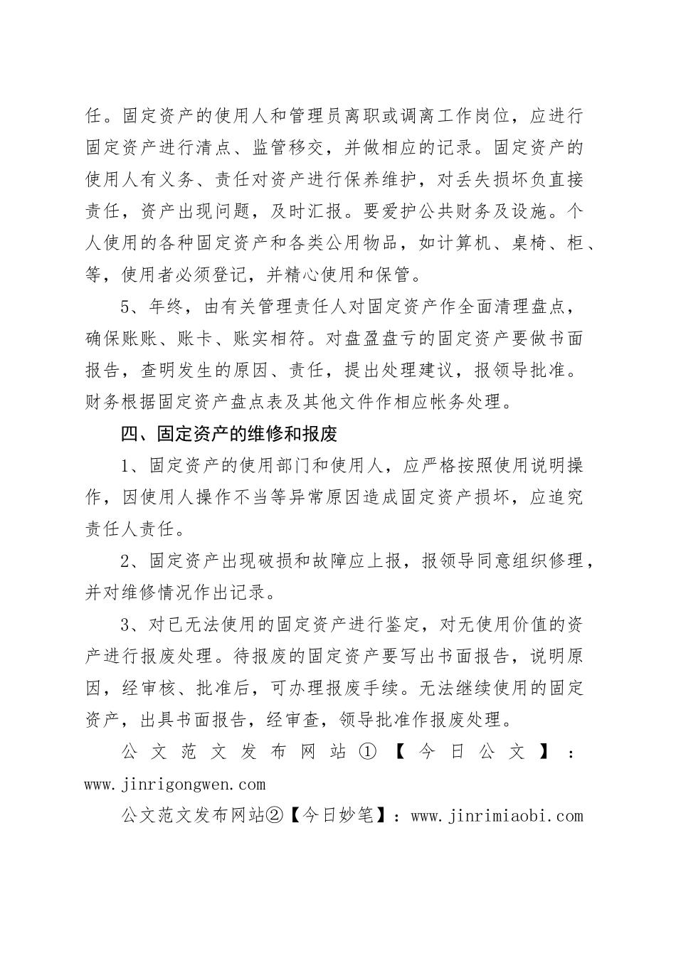 固定资产管理方法_第2页