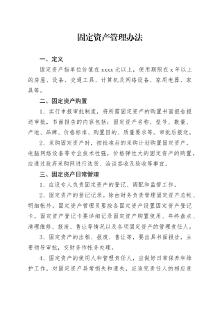 固定资产管理方法