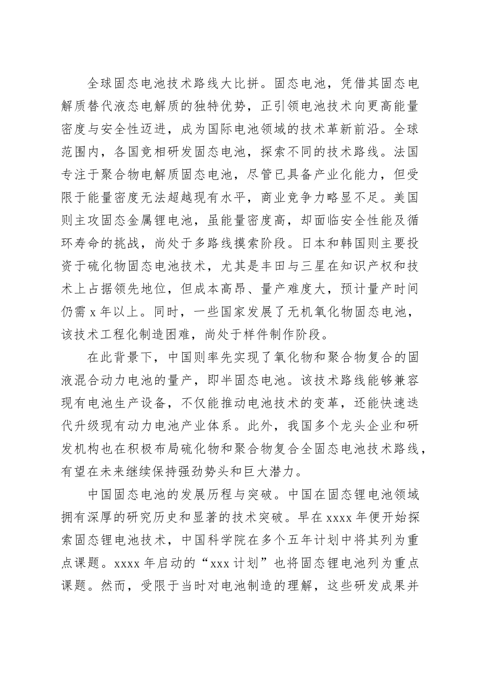 固态电池研发动态与前瞻_第2页