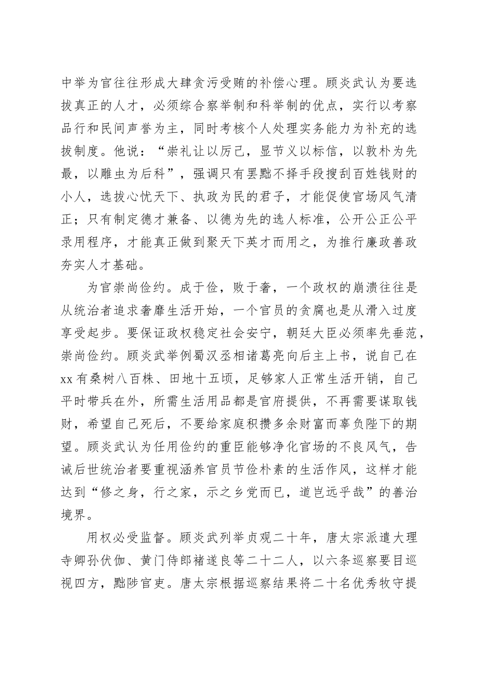 顾炎武的廉政思想_第2页