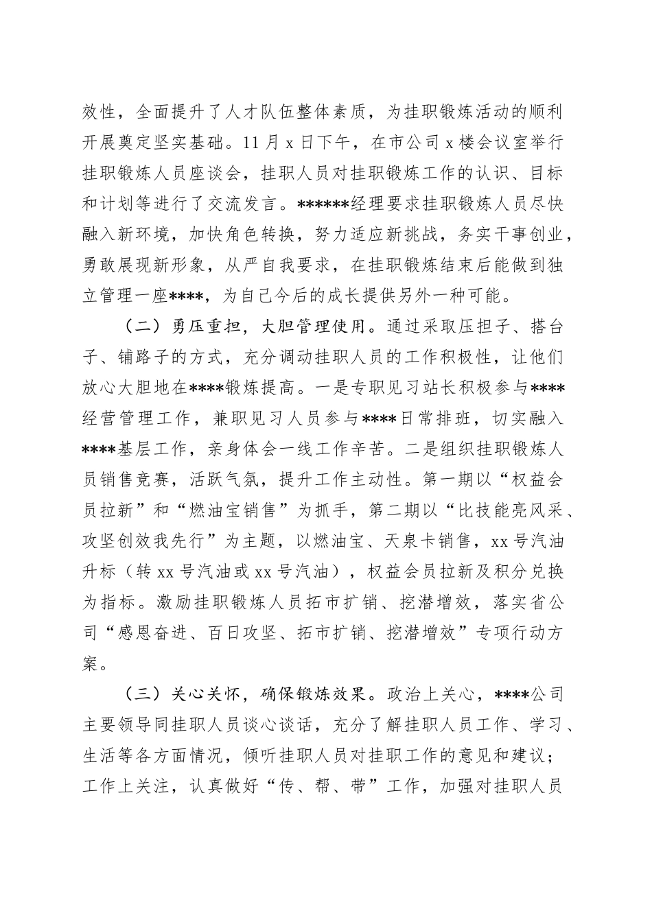 挂职锻炼工作情况汇报_第2页