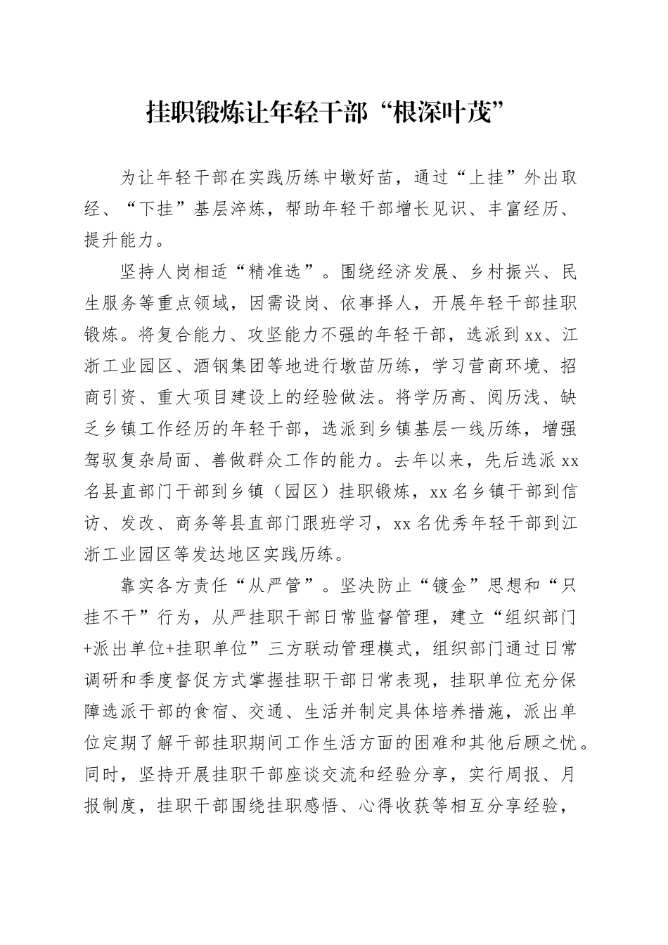 挂职锻炼让年轻干部“根深叶茂”_第1页