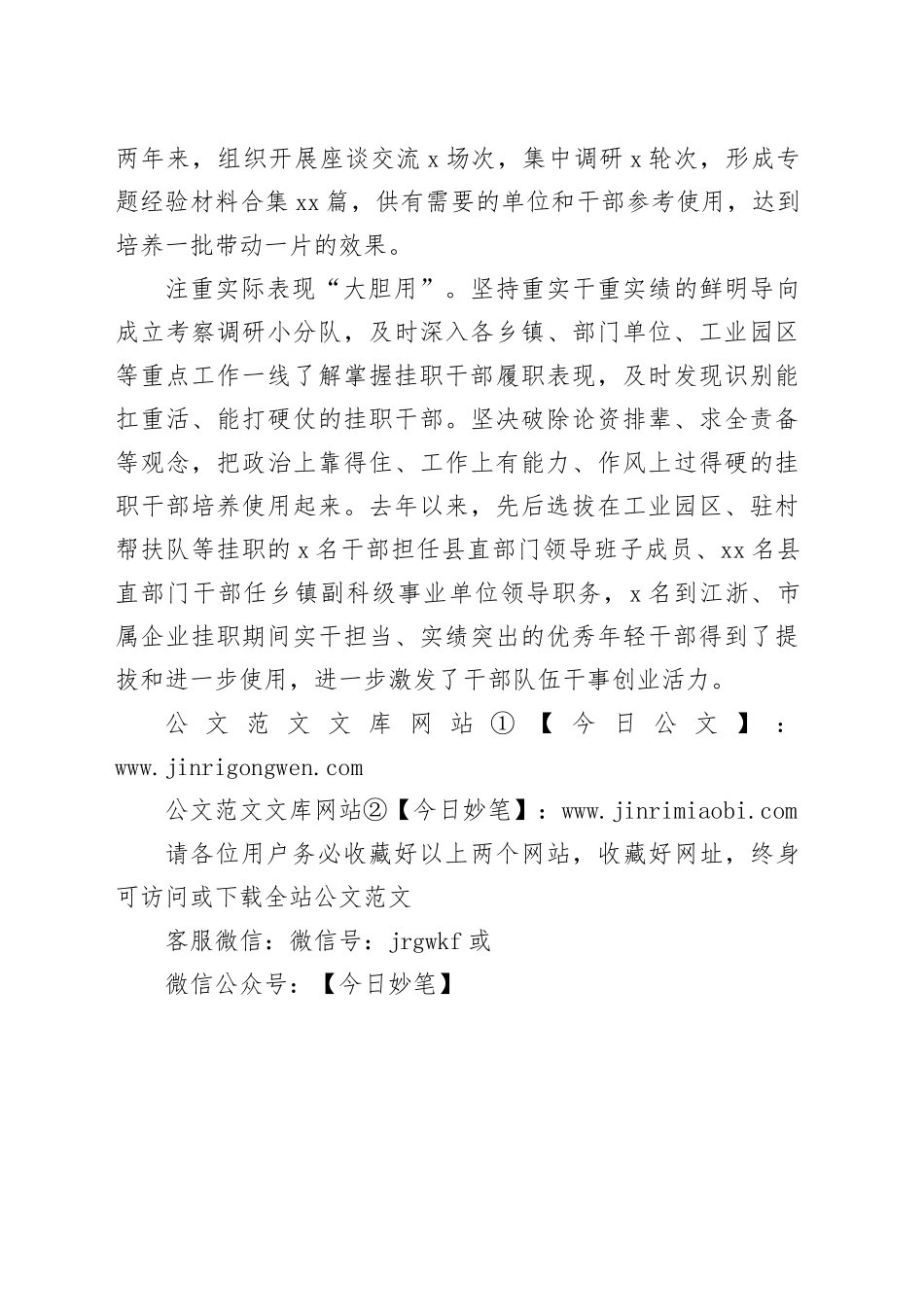 挂职锻炼让年轻干部“根深叶茂”_第2页