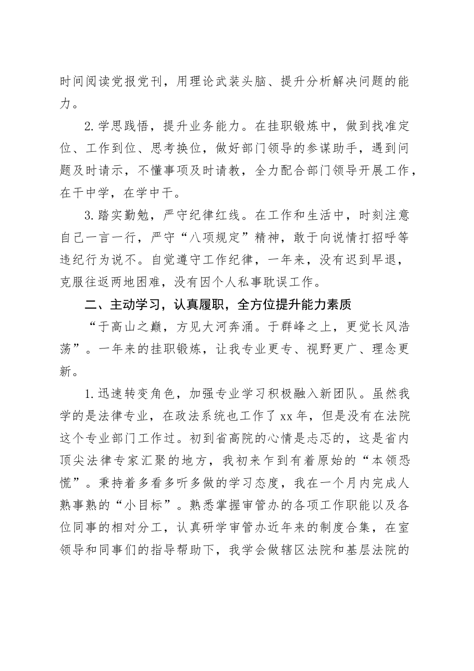 挂职锻炼心得体会、工作总结材料合集（5篇）_第2页