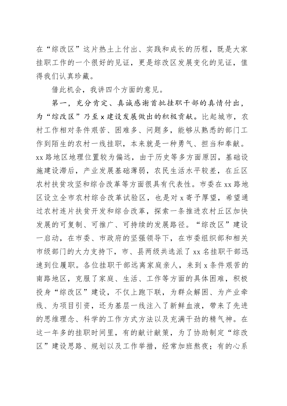 挂职干部总结动员会讲话材料合集（3篇）_第2页