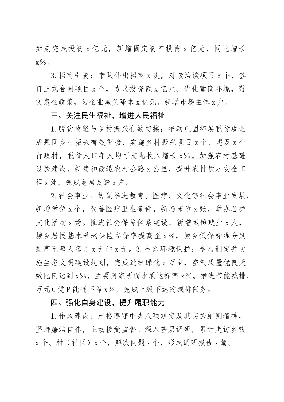 挂职县副县长两年工作总结报告_第2页