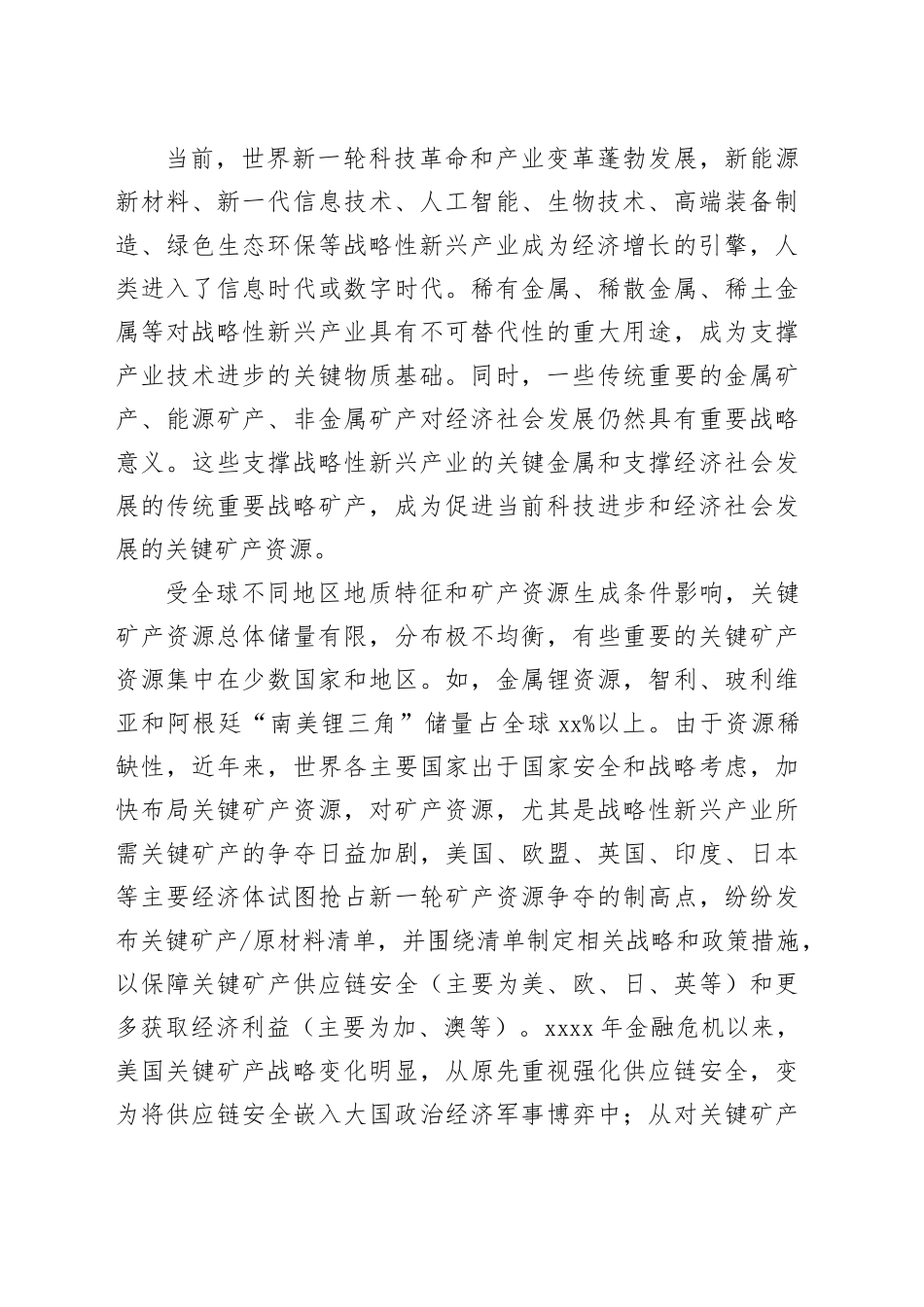 关键矿产成为大国博弈主战场_第2页