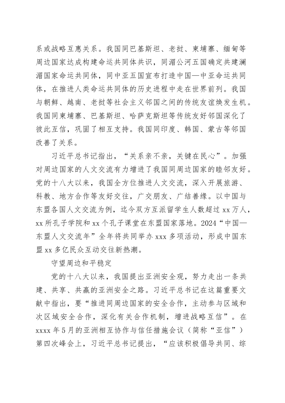 关系亲不亲，关键在民心——读习近平总书记《坚持亲诚惠容的周边外交理念》_第2页