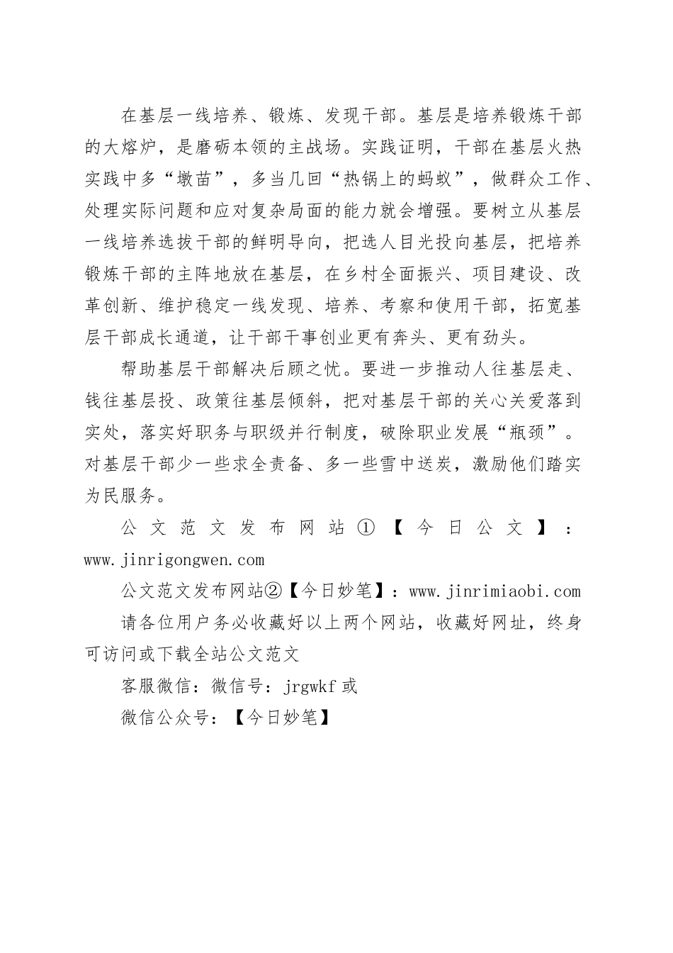 关心关爱基层 激励担当作为_第2页