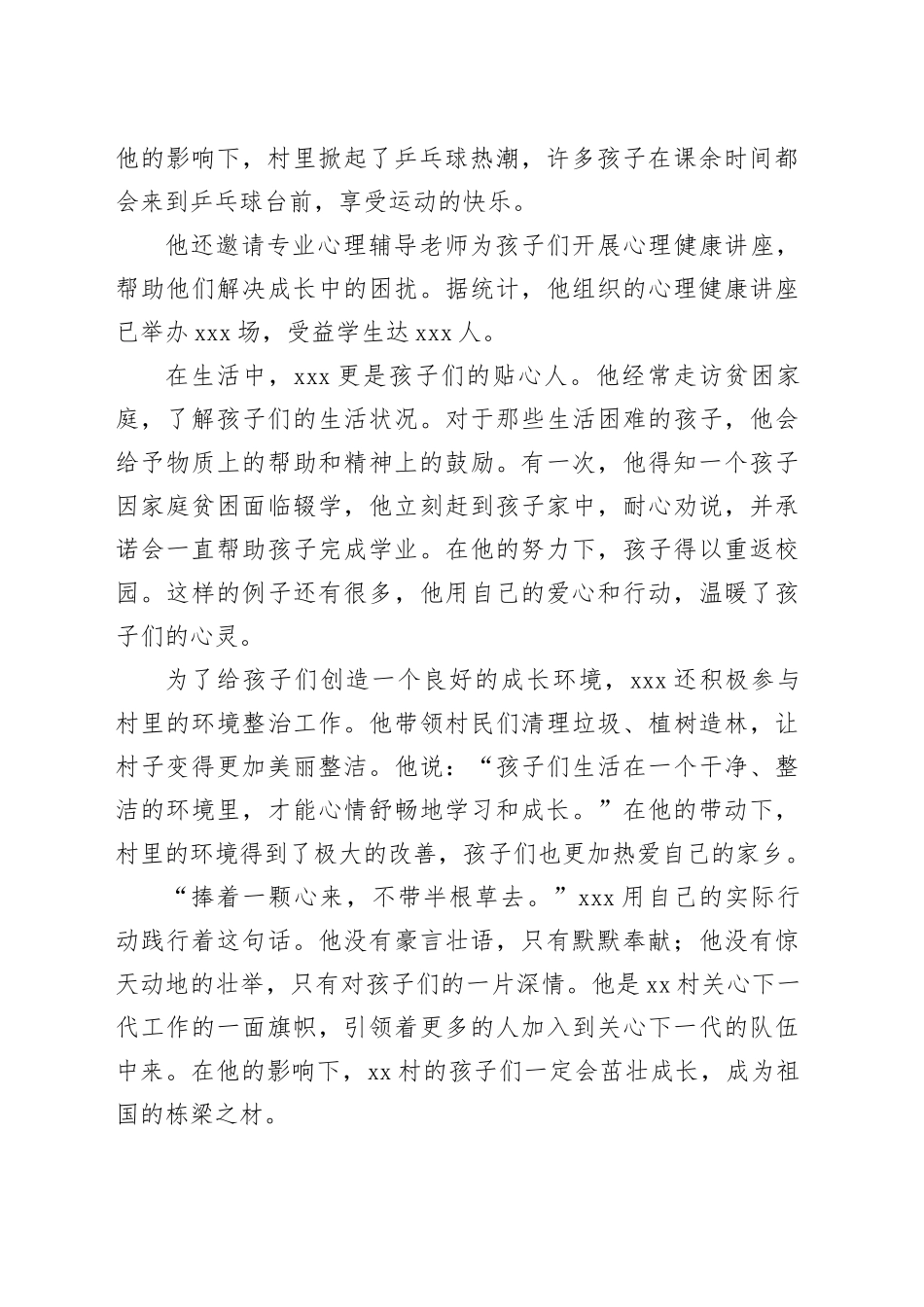 关心下一代个人先进事迹材料_第2页