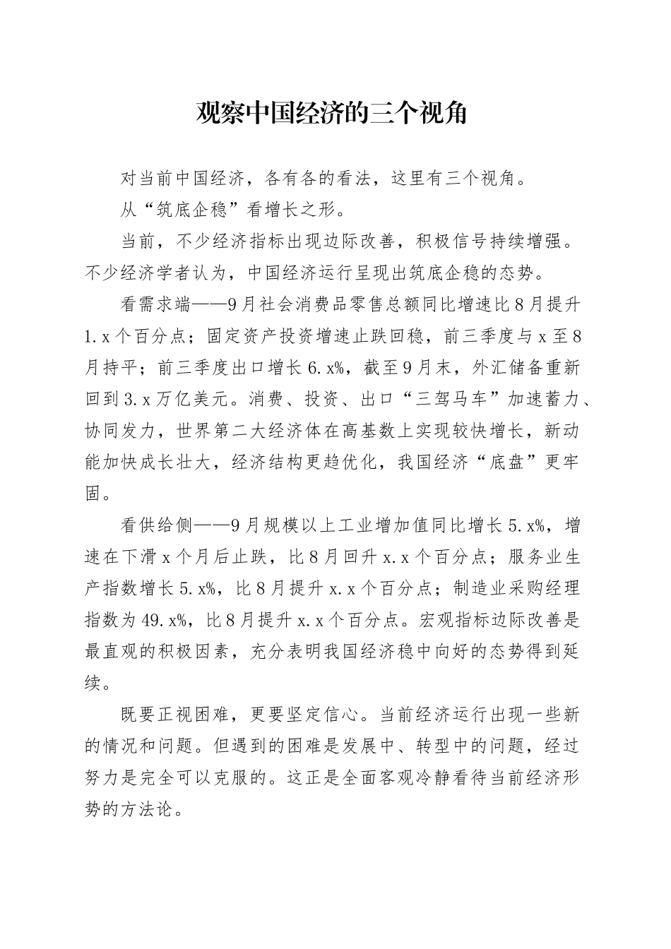 观察中国经济的三个视角_第1页