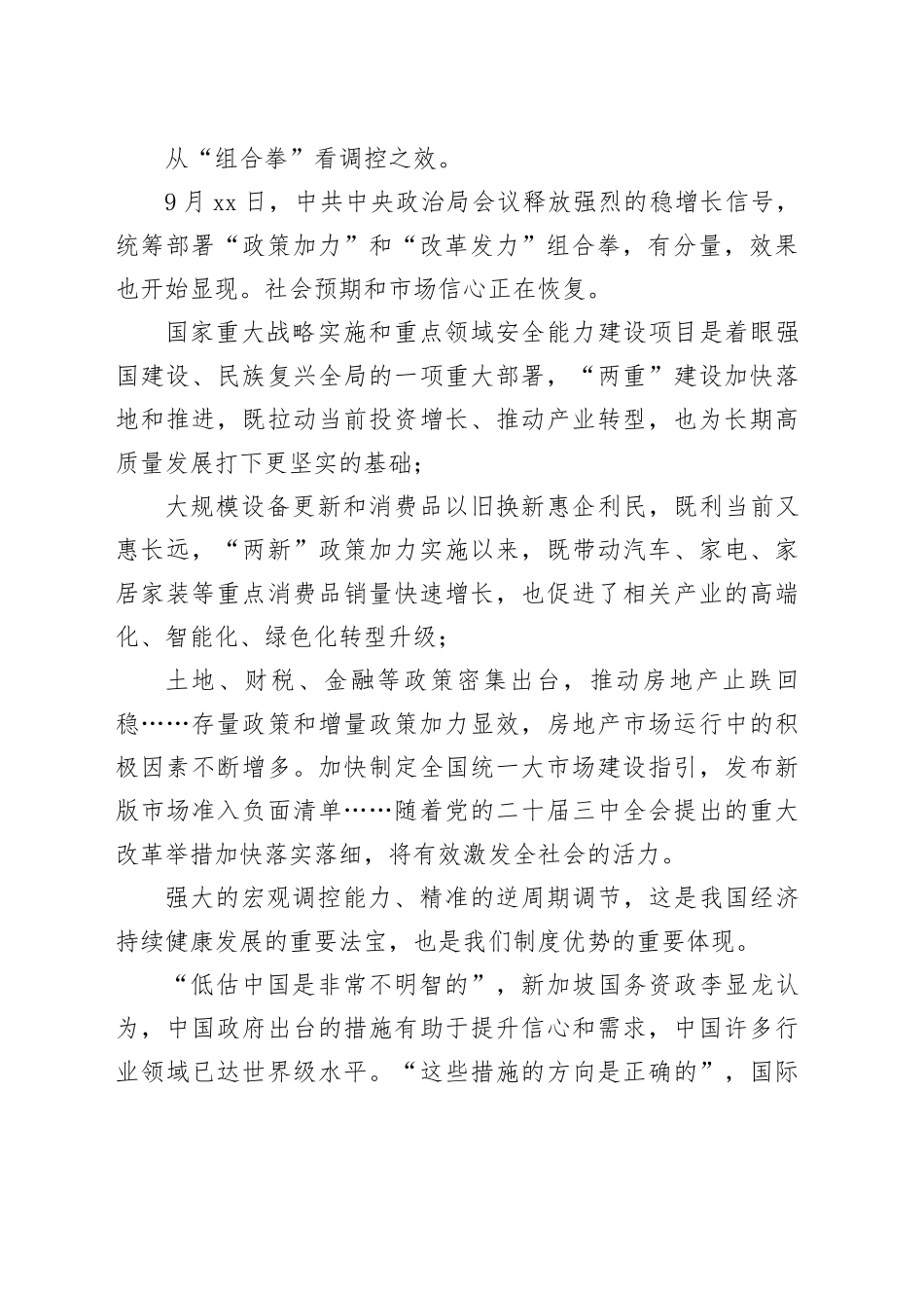 观察中国经济的三个视角_第2页