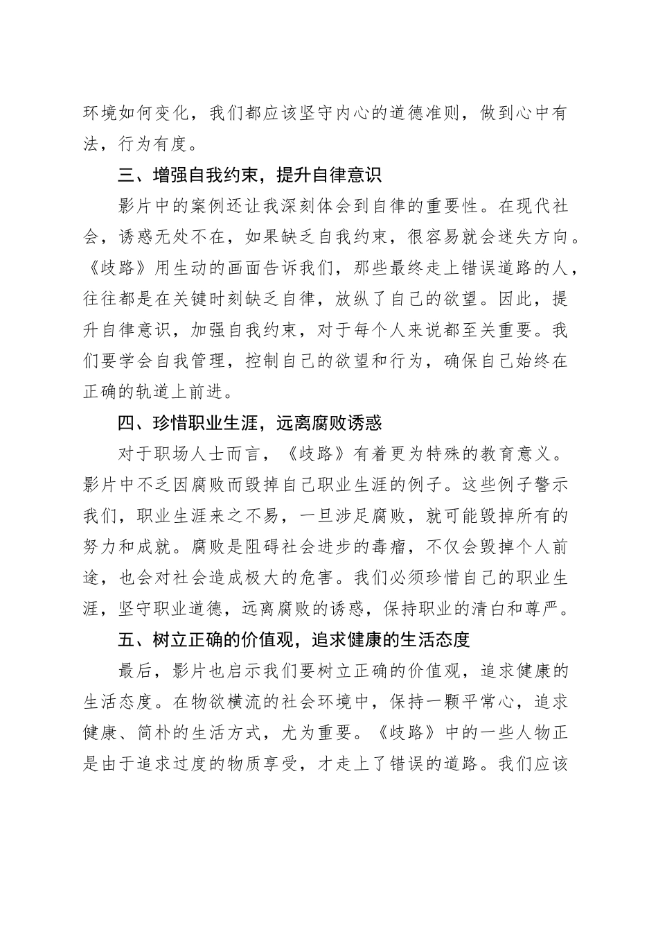 观警示教育片《歧路》心得体会_第2页