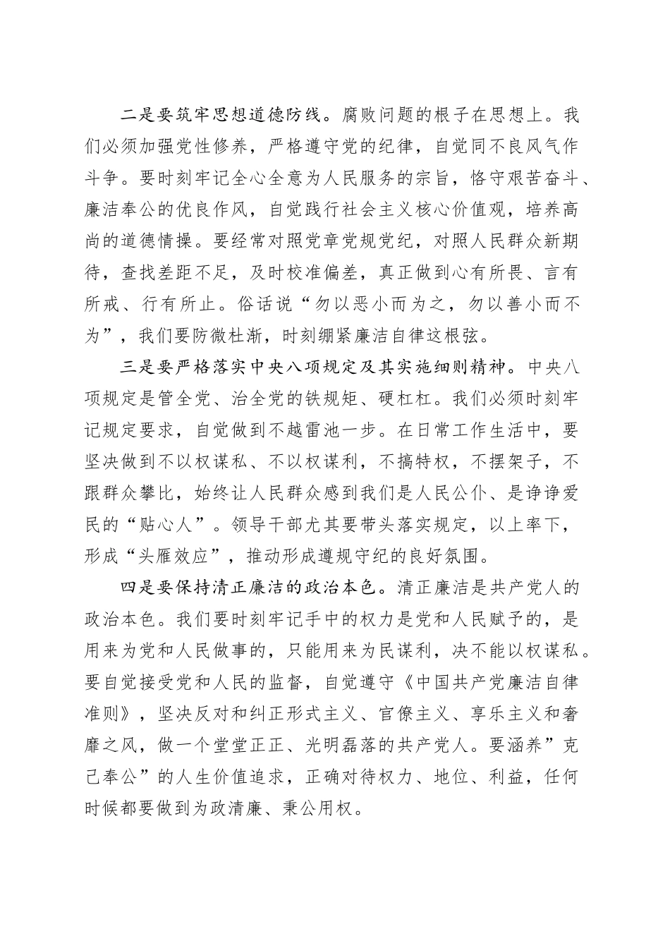 观警示教育片心得体会：警钟长鸣，勿忘初心_第2页