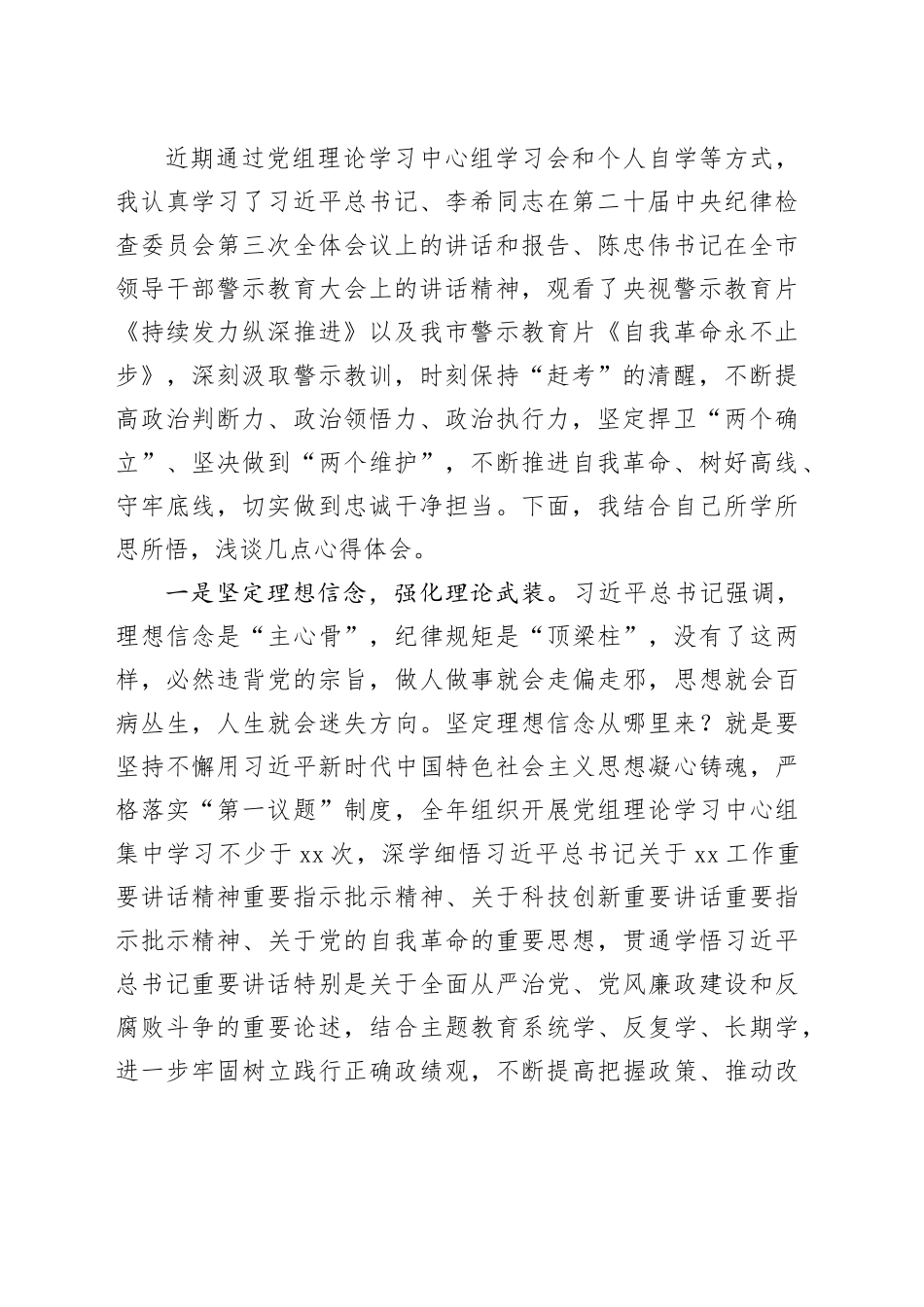 观警示教育片心得体会合集20篇_第2页