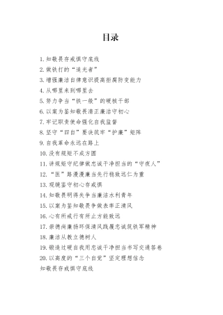 观警示教育片心得体会合集20篇