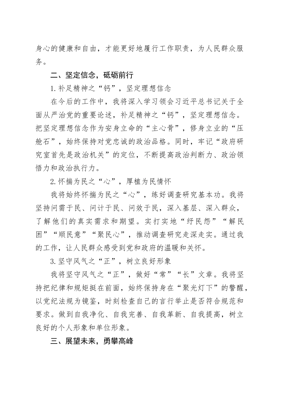 观警示教育片有感：警示为鉴，砥砺前行_第2页