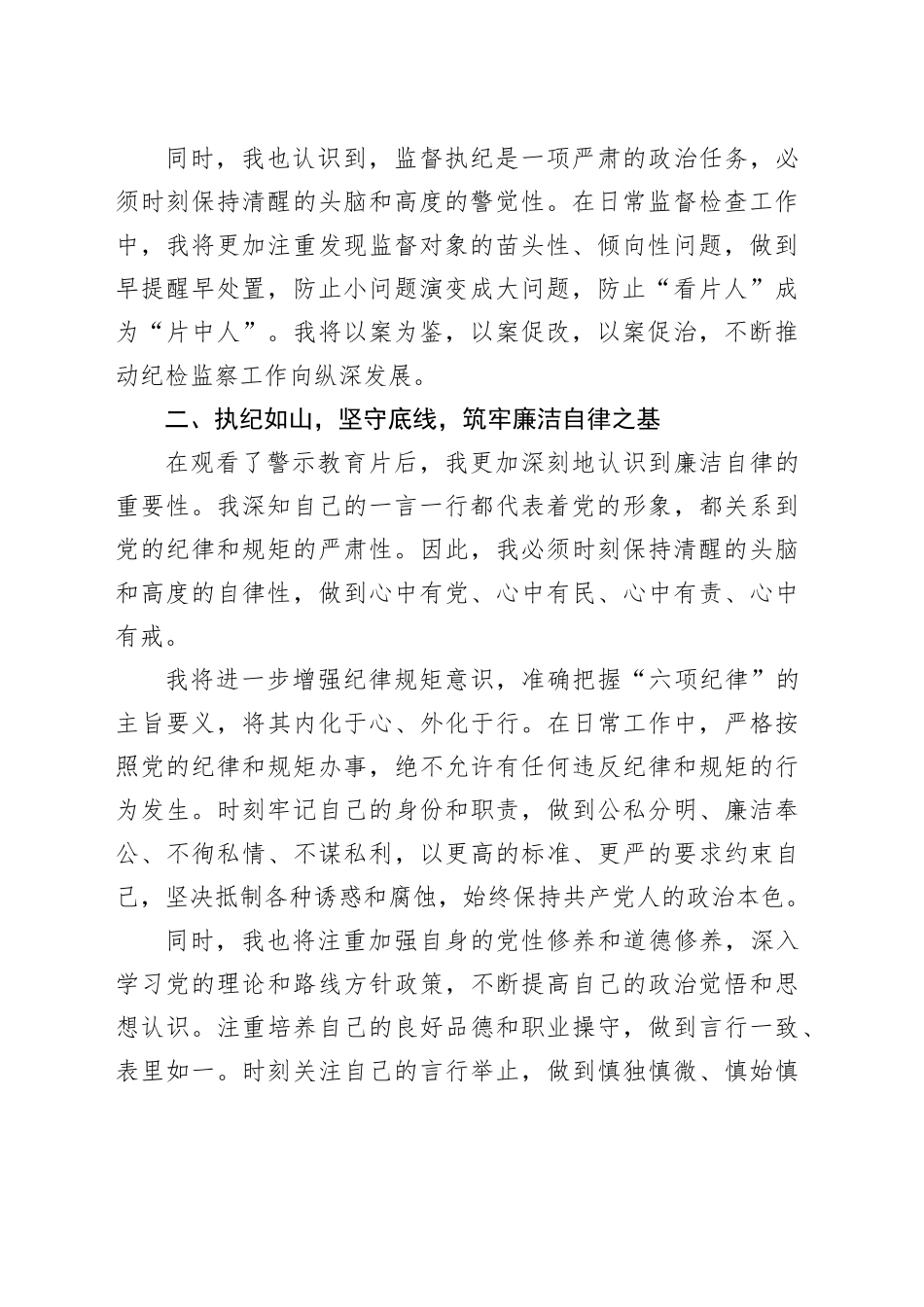 观警示教育片有感：镜鉴初心，筑牢防线（心得体会）_第2页