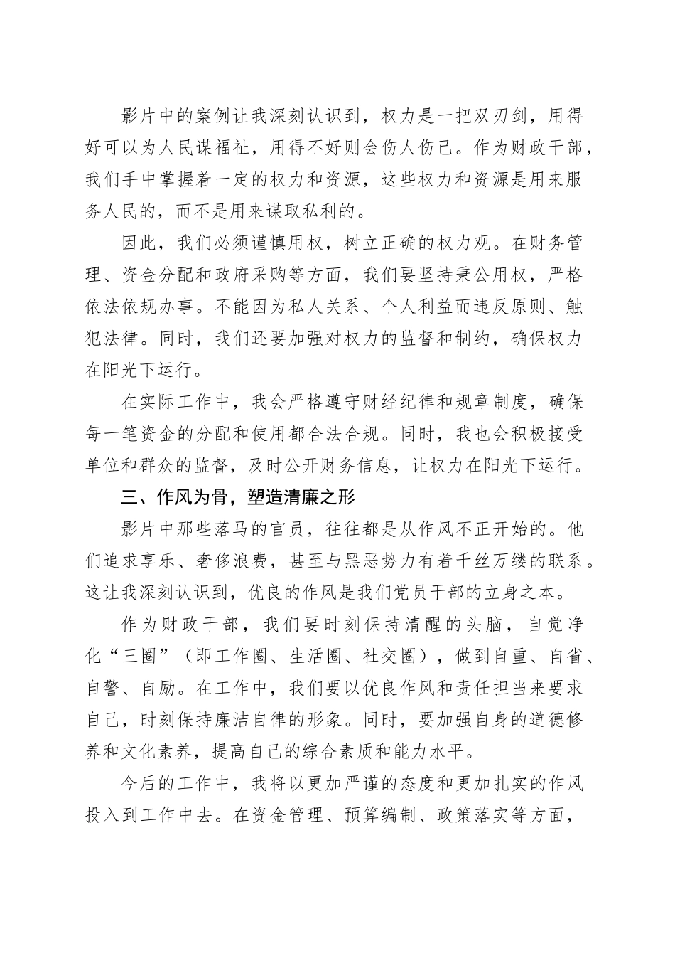 观警示教育片有感：镜鉴自观，清廉自守_第2页