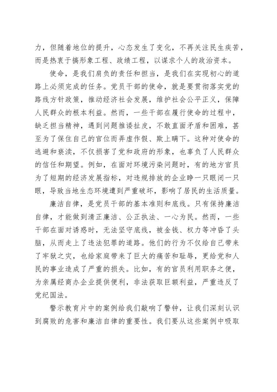 观警示教育片有感：守初心、担使命，筑牢廉洁自律之堤_第2页