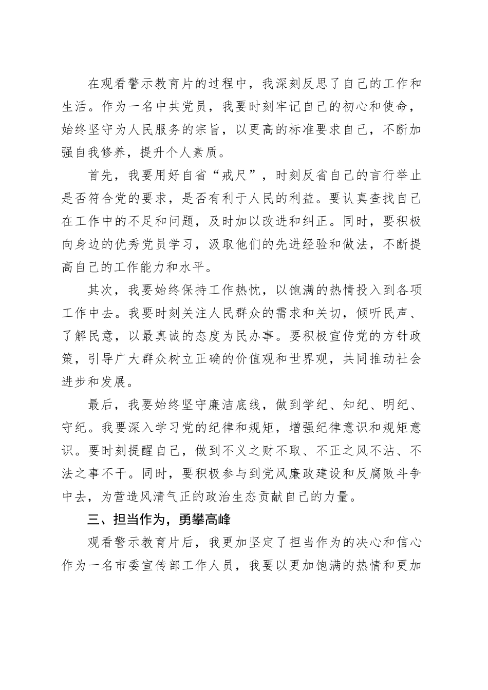 观警示教育片有感：筑牢防线，砥砺前行_第2页