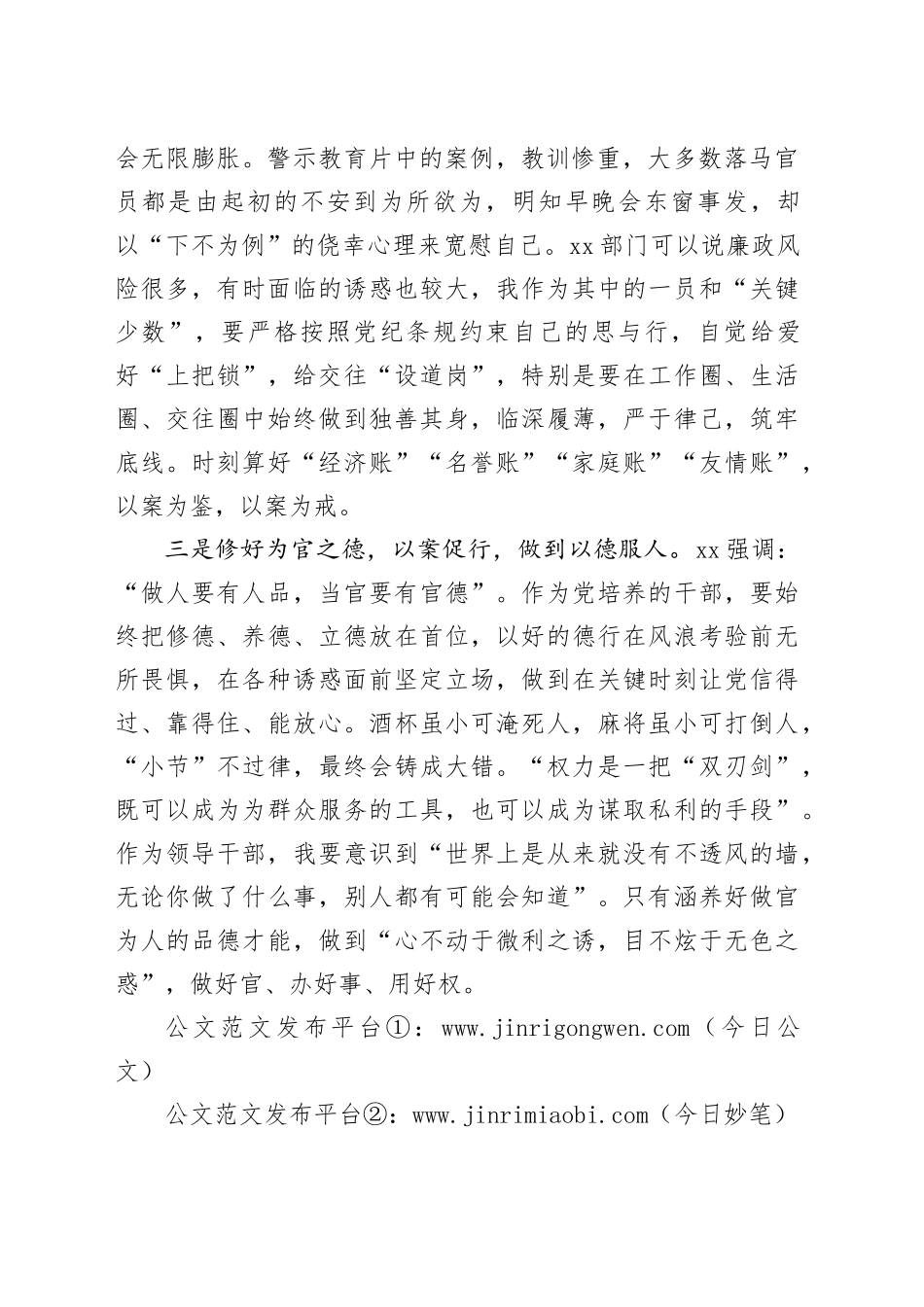 观看《XX》警示教育片后的学习体会_第2页