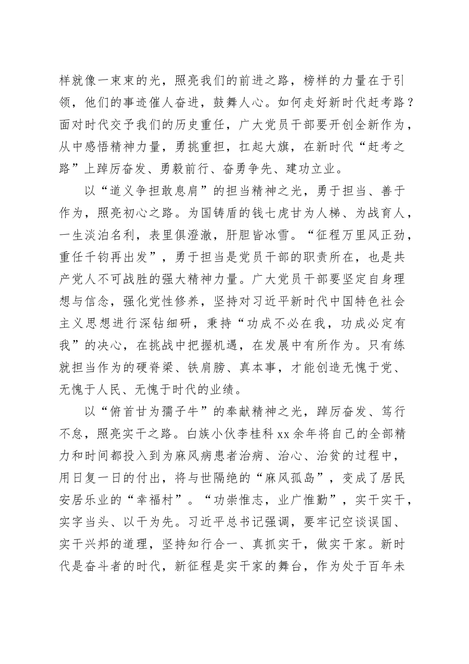 观看《榜样8》心得体会、研讨发言材料合集（16篇）_第2页