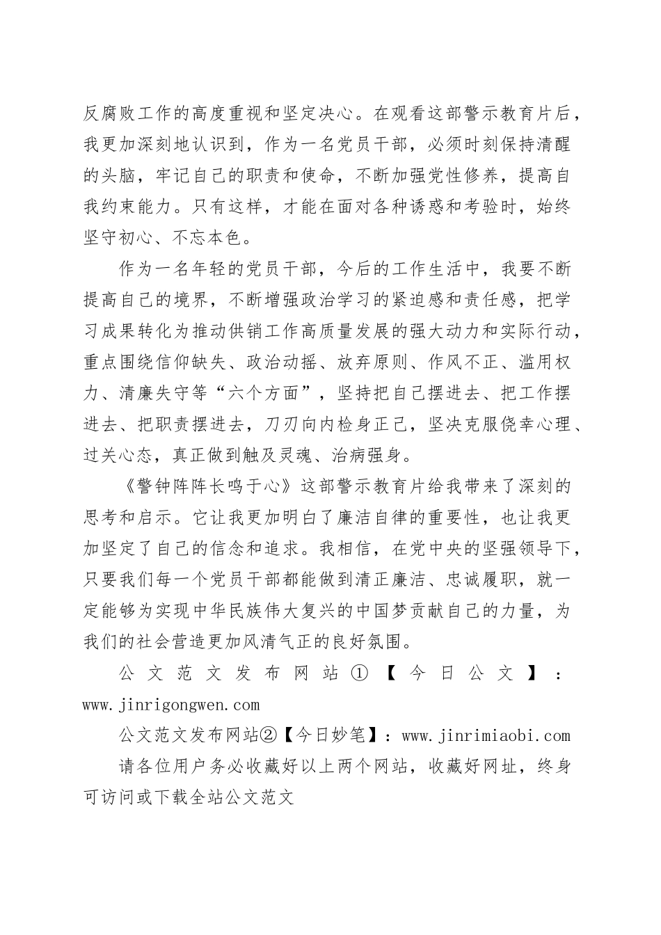 观看《警钟阵阵 长鸣于心》心得_第2页