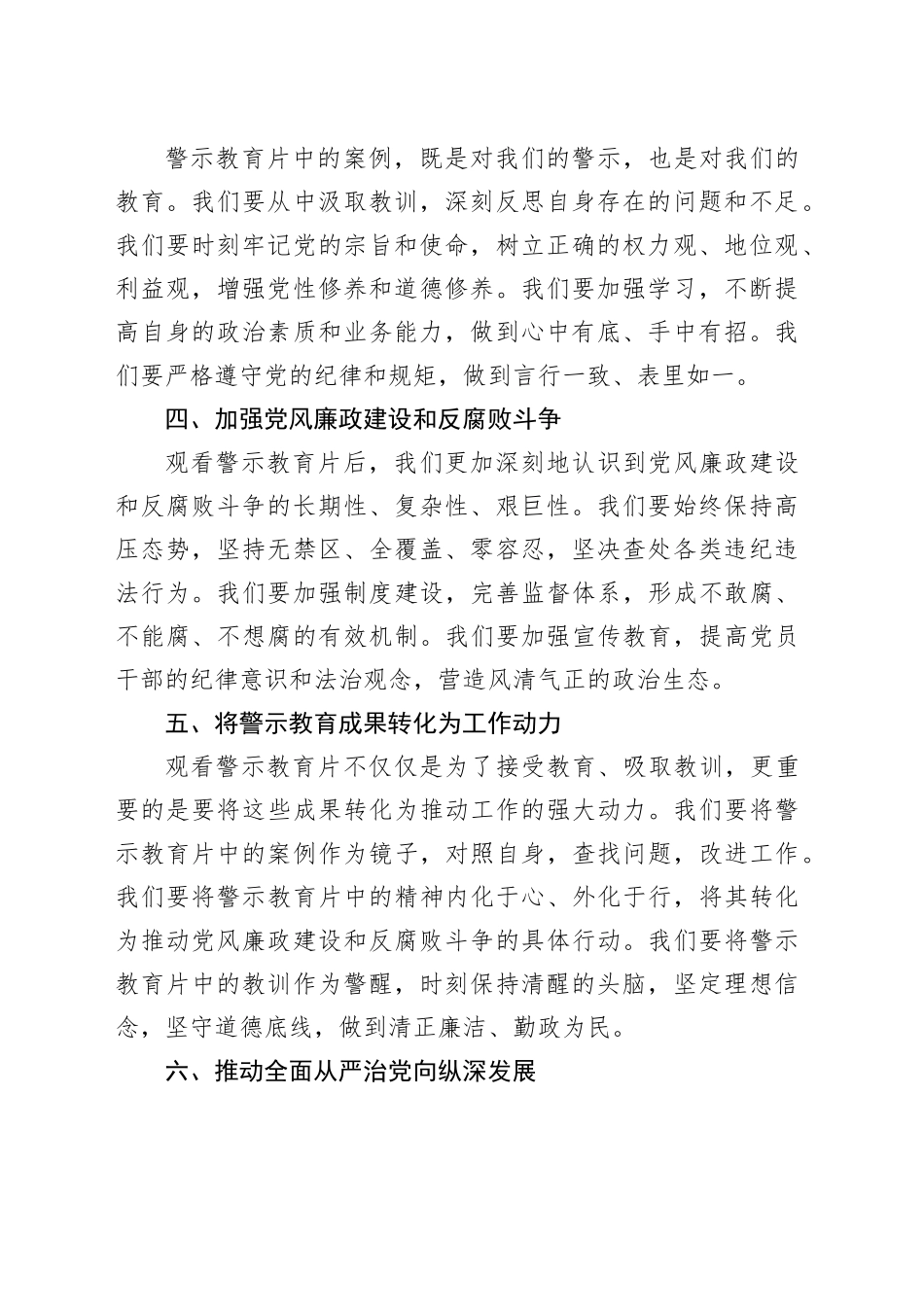 观看党纪学习教育警示教育片后的讲话_第2页