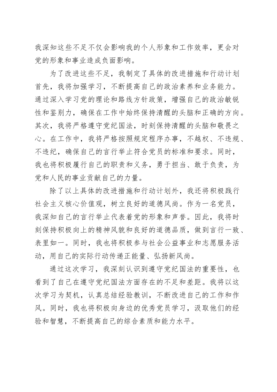 观看党纪学习教育警示教育片后的心得体会_第2页